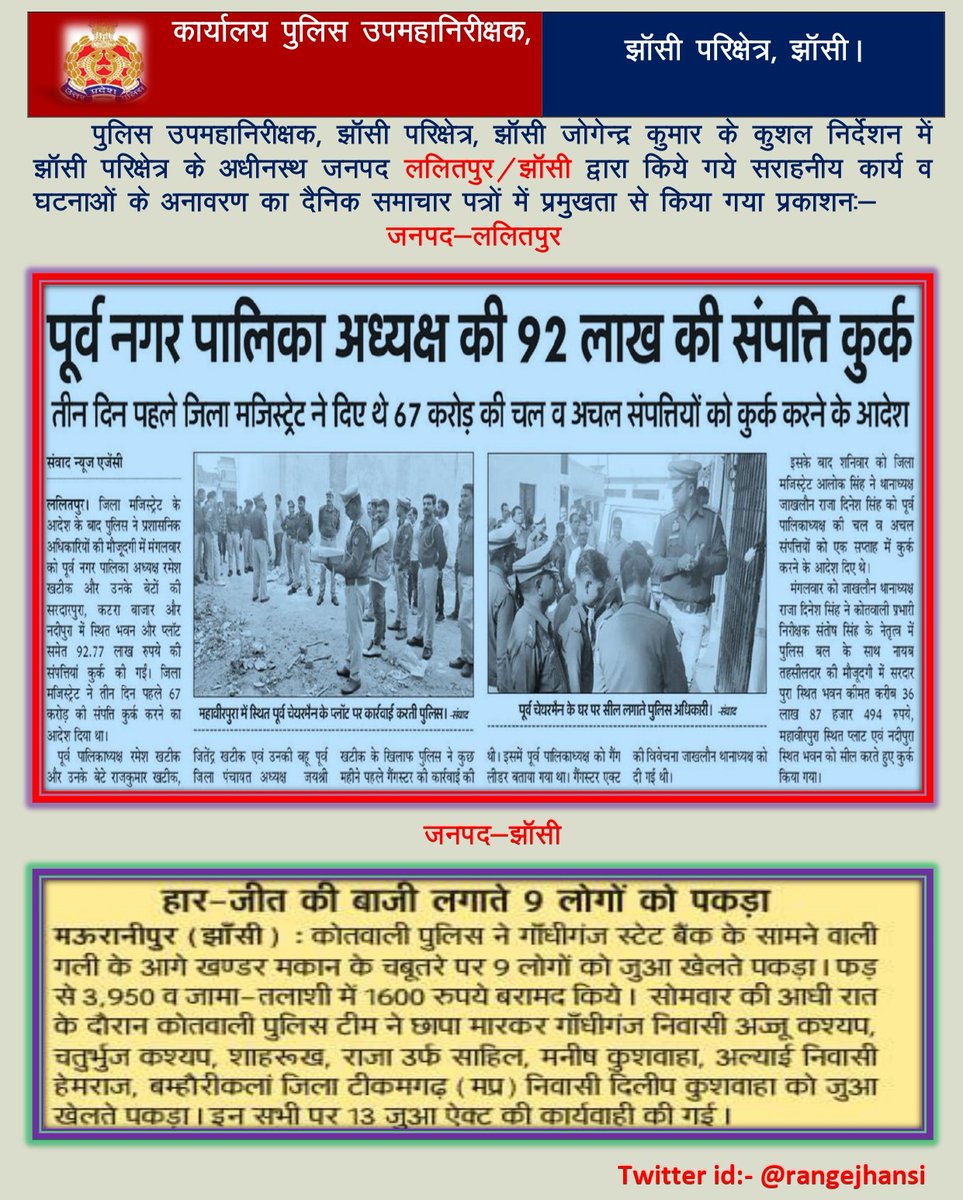 rangejhansi's tweet photo. Print media Coverage of Good Work Done By Jhansi Range.
@Uppolice
@adgzonekanpur
#DIGJhansi #UPPInNews 
@jhansipolice
@jalaunpolice
@lalitpurpolice
#Jhansi #Jalaun #Lalitpur https://t.co/LgUE0xrukZ
