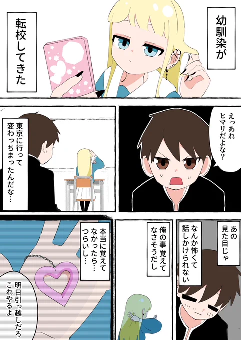 幼なじみが転校してきた 