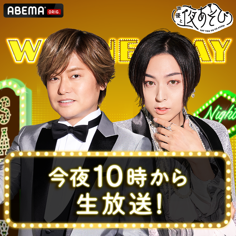 声優と夜あそび 森久保祥太郎 蒼井翔太 直筆サイン入り 色紙 | www