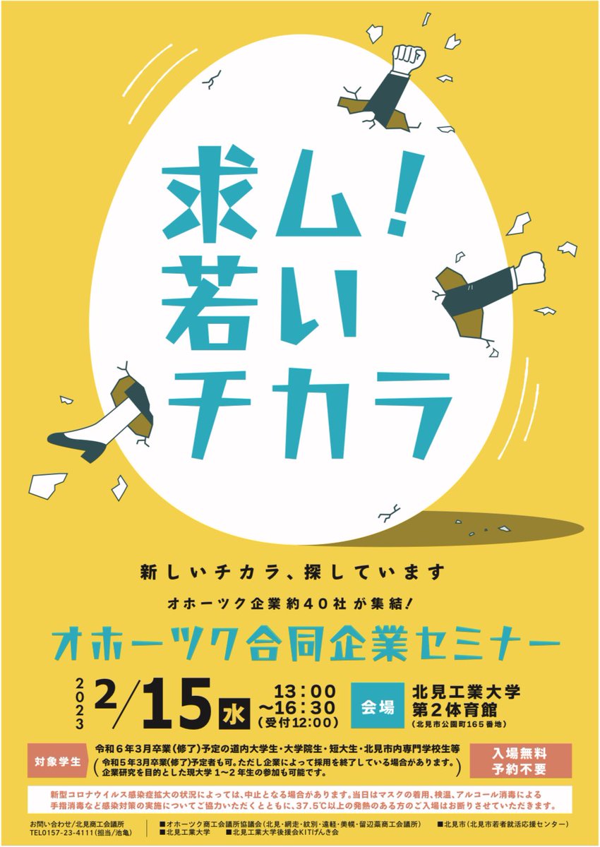 kannogumi's tweet photo. ☆就活生必見☆

2月15日に北見工大にて開催される合同企業セミナーに参加します🙌

管野組の魅力をたくさんお伝えしますので、未来ある皆さまをお待ちしております☺️

詳しくはこちら↓
【https://t.co/n4ISYfsRh5】

#オホーツク合同企業セミナー #RT希望 https://t.co/lkCJLadjRM