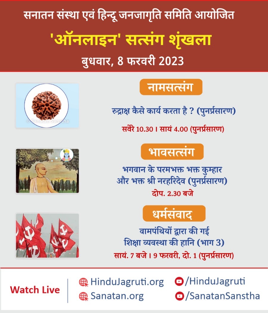 Sanatan Sanstha tweet media