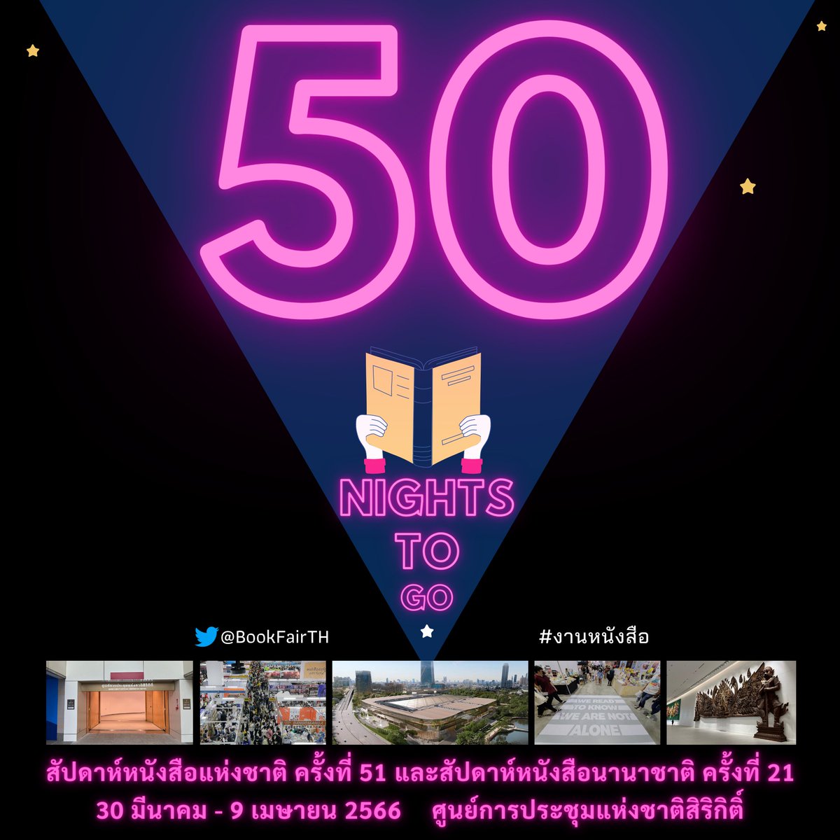 งานหนังสือ tweet media