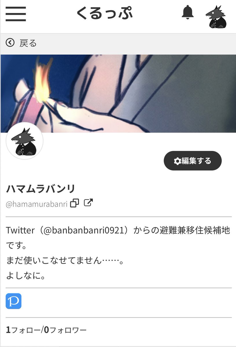 なんか、Twitter死ぬほど使い辛いので此方にもおります。
招待いたしますのでお声掛けください。
