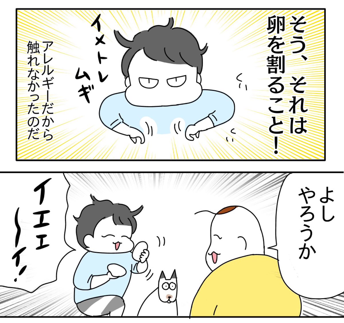たまごアレルギーが大丈夫になったらやりたかったこと 