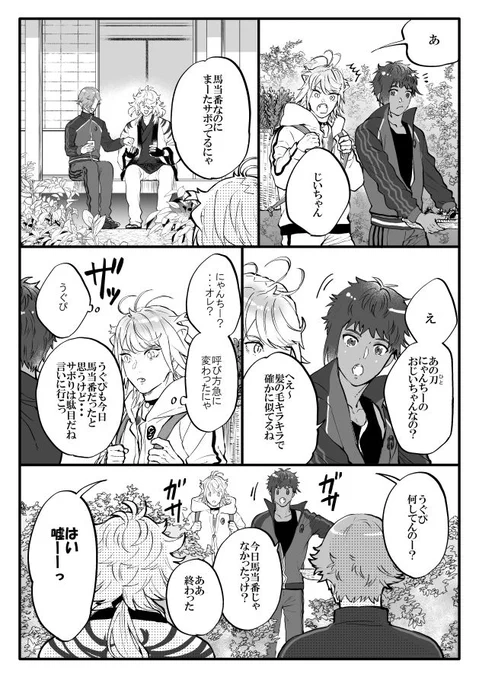 何だかんだ仲良くなった八丁くんきっかけで面倒事が転がり始める南泉くんがんばれ。 