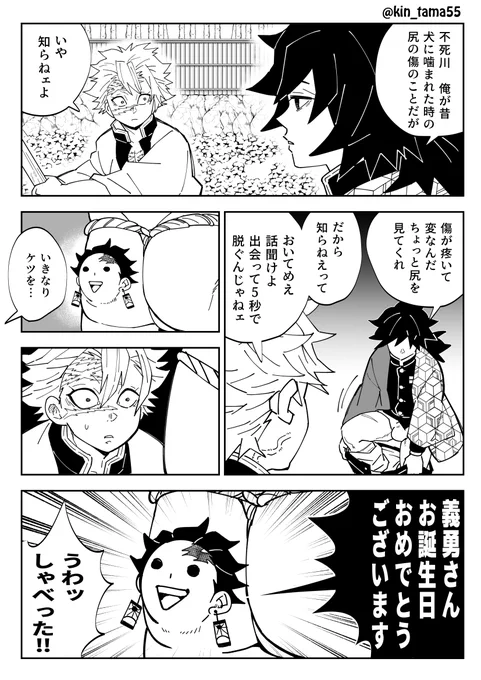 お誕生日おめでとう冨岡～🎉 