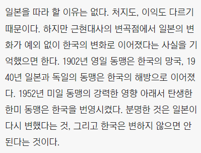 100여년 전, 무능한 지배세력과 국익이 아닌 사익을 추구한 암군(고종)이 국제정세를 오판하여 망국의 길로 갔던 역사적 경험이 있던 나라가, 

이제는 그 교훈을 일부러-격렬하게 잊고 있다는게 오늘날 한국의 불행일 수도 있겠다.