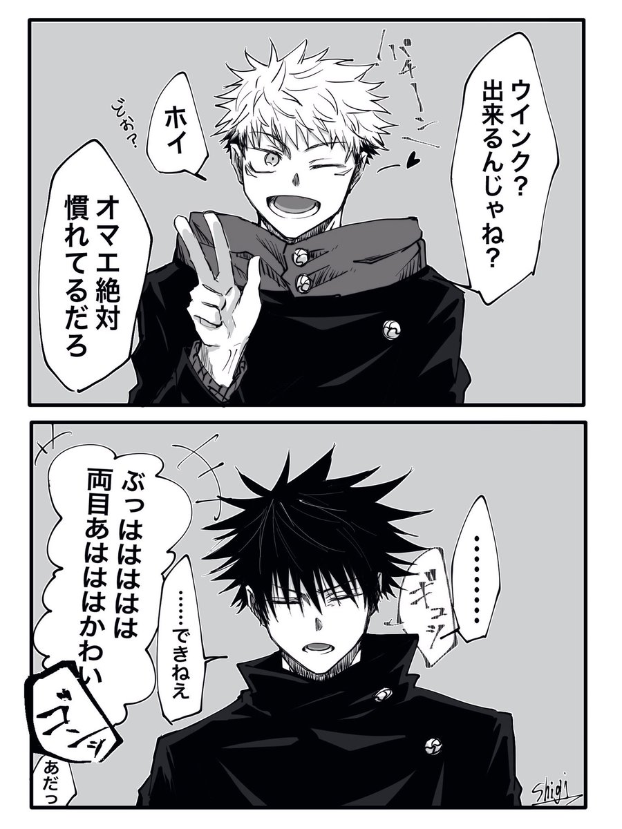 ところでウインクできないふしぐろめぐみのめぐゆじを推してます 