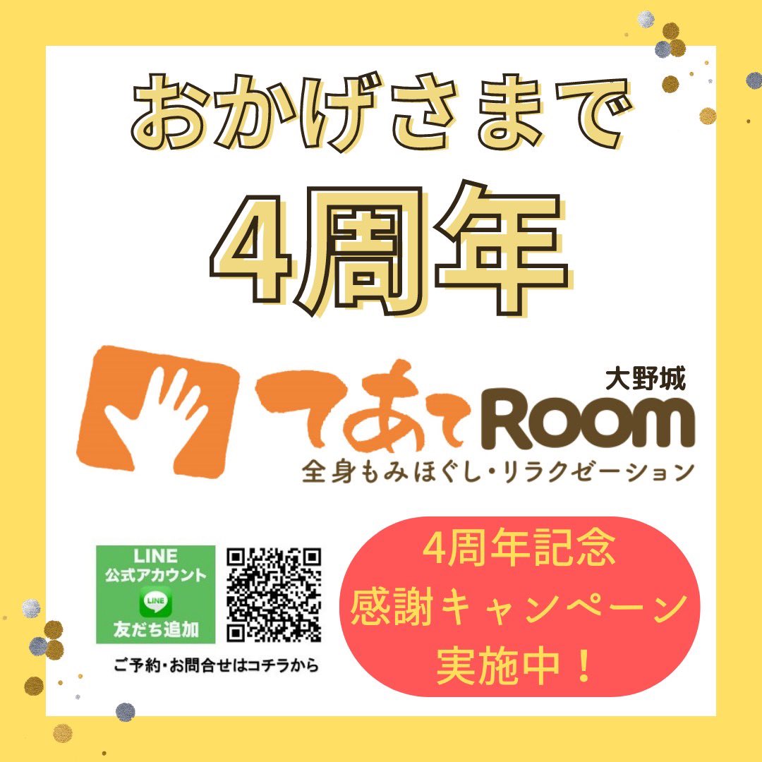 teateroomonojyo's tweet photo. てあてroom大野城店が
今年４周年を迎えるにあたり

今年はもっと
セラピストの個性や能力を
底上げをする事を目指す！
#てあてroom大野城 https://t.co/FVtgd2XGMQ