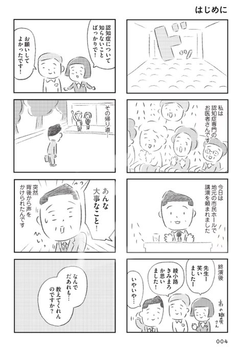 初めて描き下ろしの新刊『マンガ ぼけ日和』本日2月8日発売です!冒頭の「はじめに」の部分となります。よろしくお願いいたします! 