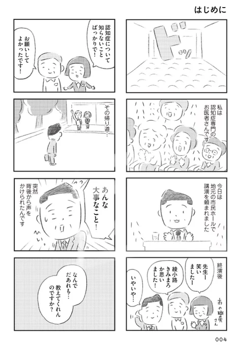 初めて描き下ろしの新刊『マンガ ぼけ日和』本日2月8日発売です!冒頭の「はじめに」の部分となります。よろしくお願いいたします! 