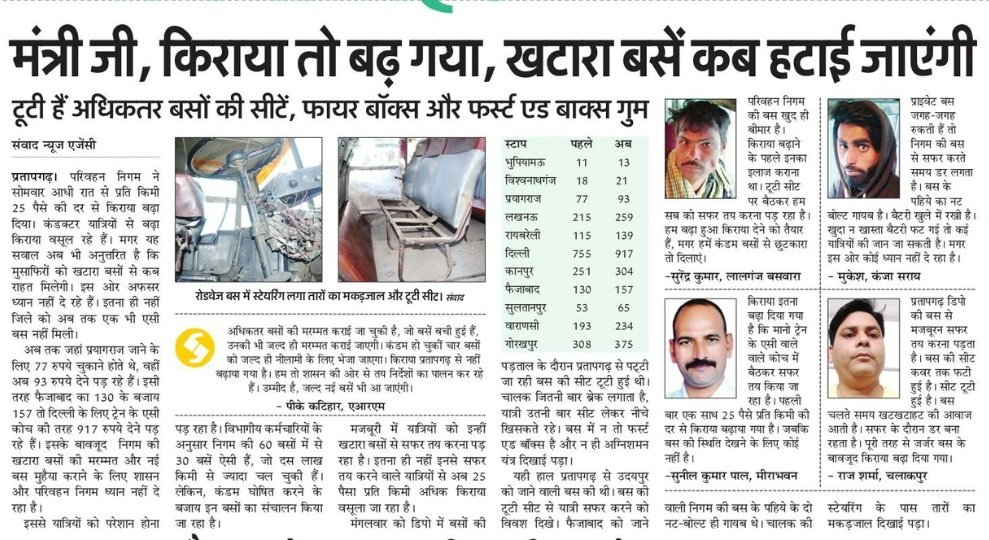परिवहन खबर प्रतापगढ़ tweet media