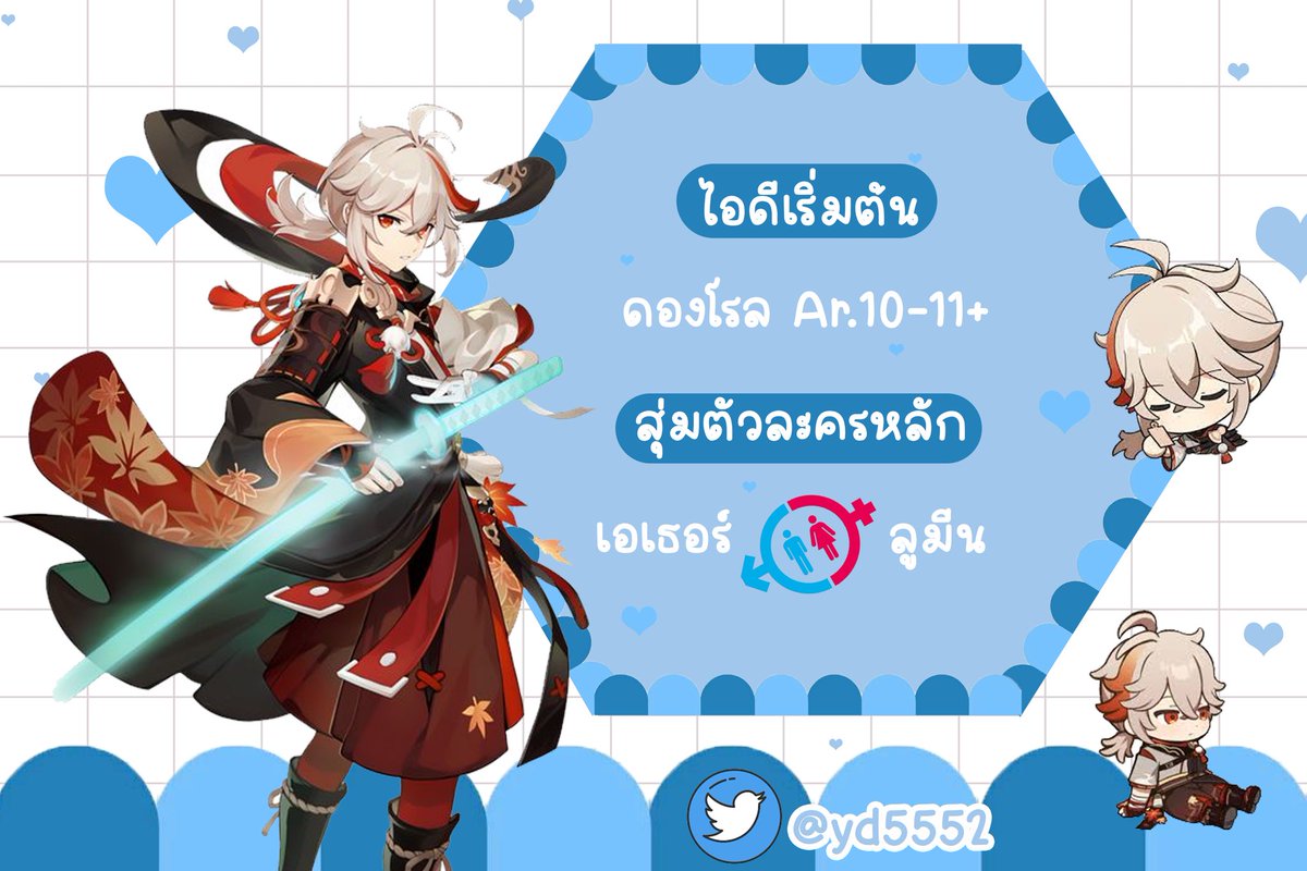 yd5552's tweet photo. 💙ร้านเปิดแล้วนะคะ💙

🤍ไอดีดองโรล ราคาใหม่🤍

🧋99 บาท เจม7000+
🧋199 บาท เจม15000+
🧋299 บาท เจม18000+
💌ดองเยอะกว่าป้ายสอบถามได้ค้าบ
📌ซื้อทุก 3 ไอดีร้านมีส่วนลด💐

สนใจเฟบ,ฟอล,เมนูชั่น ก่อนทักตอบไวค่ะ🤍🙏
#ขายไอดีเกนชิน #ขายไอดีgenshin https://t.co/hqSVSYMkUa