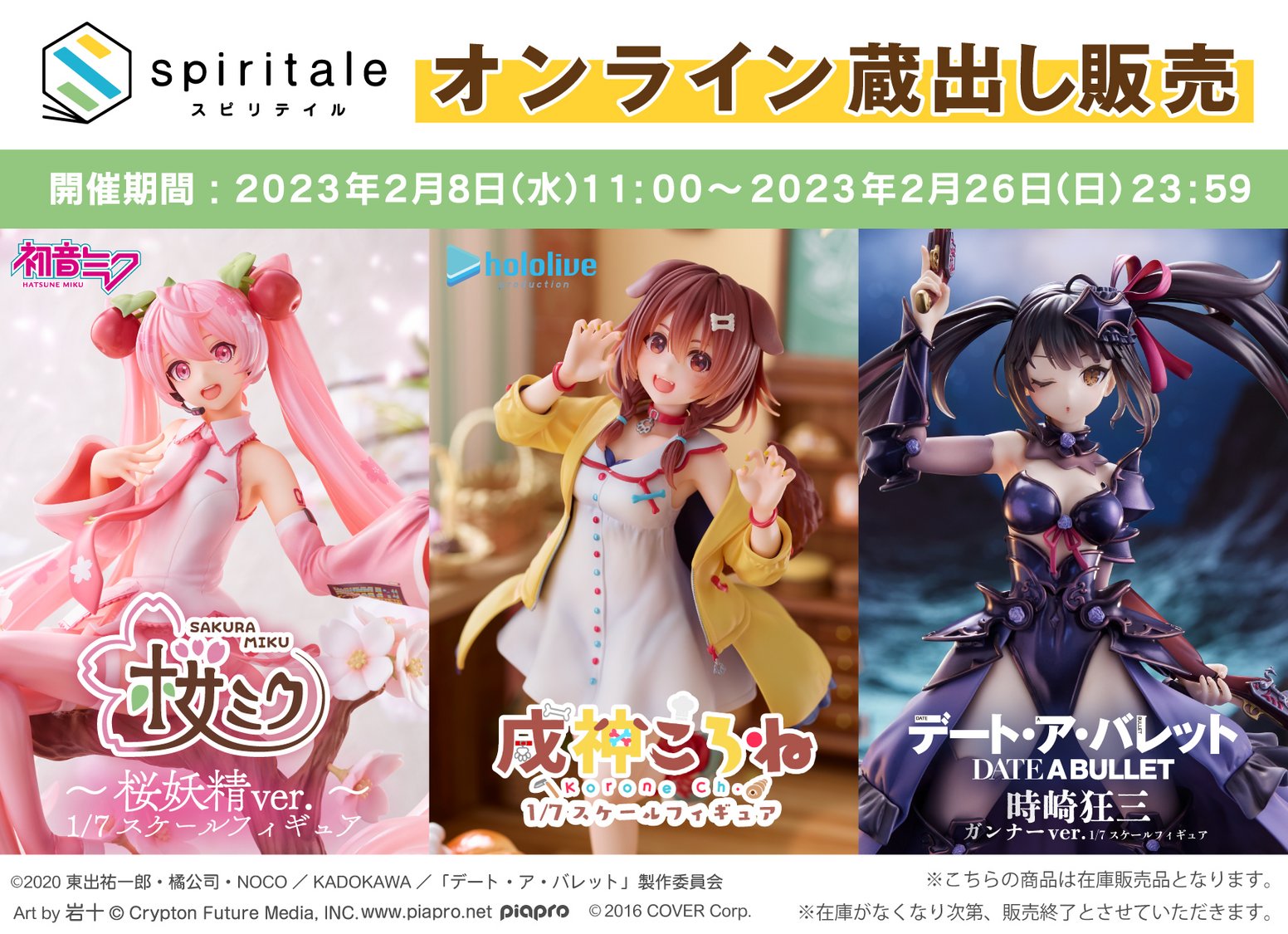 ホロライブ spiritale 戌神ころね 1/7スケールフィギュア