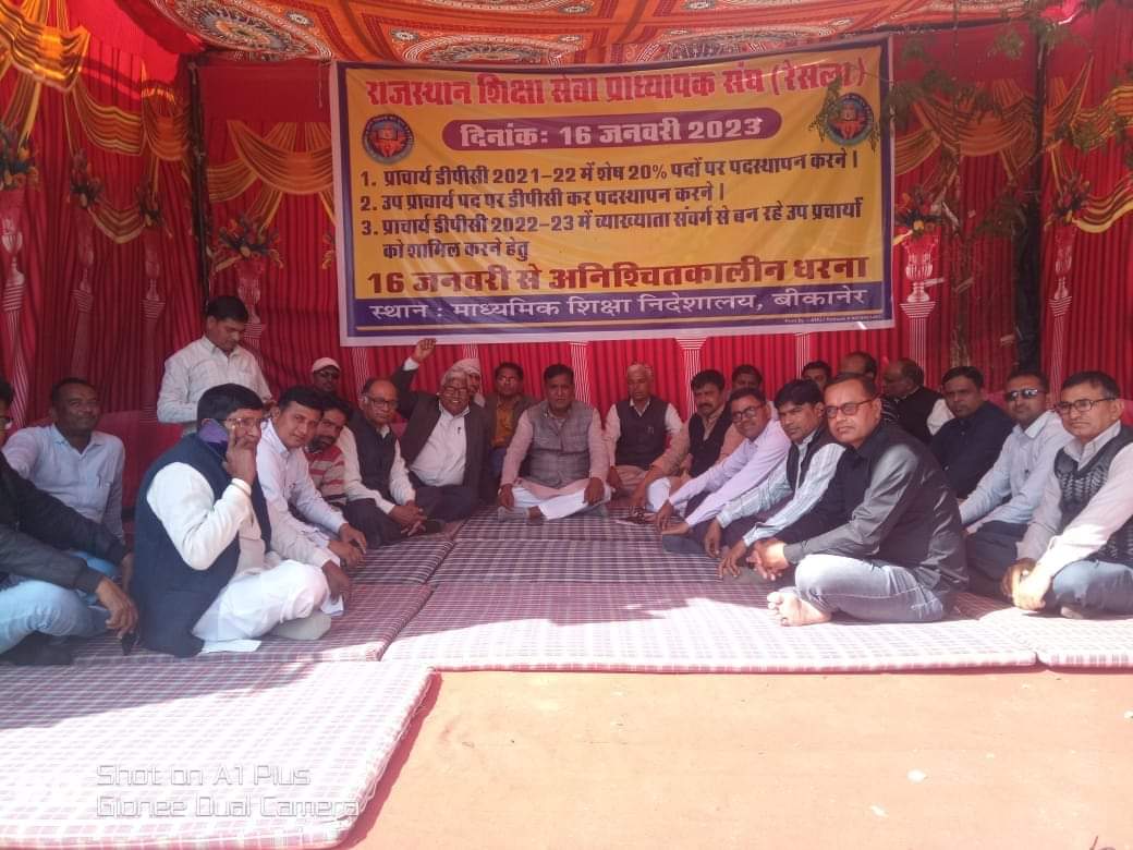 "संघर्ष सीखना है तो पर्वतों को देखिए.. अडिग अविचल मौन और यथावत....."

#व्याख्याता_मांगे_अपना_हक
#हक_लेकर_रहेंगे 
 #धरना स्थल 24वें दिन जारी,  बीकानेर निदेशालय
#जय_जय_रेसला
#रेसला_परिवार_राजस्थान
#Rajsthan
<a href="/RajCMO/">CMO Rajasthan</a> <a href="/ashokgehlot51/">Ashok Gehlot</a> <a href="/artizzzz/">Arti Dogra</a> <a href="/GovindDotasra/">Govind Singh Dotasra</a> <a href="/ZahidaKhanINC/">Zahida Khan</a>