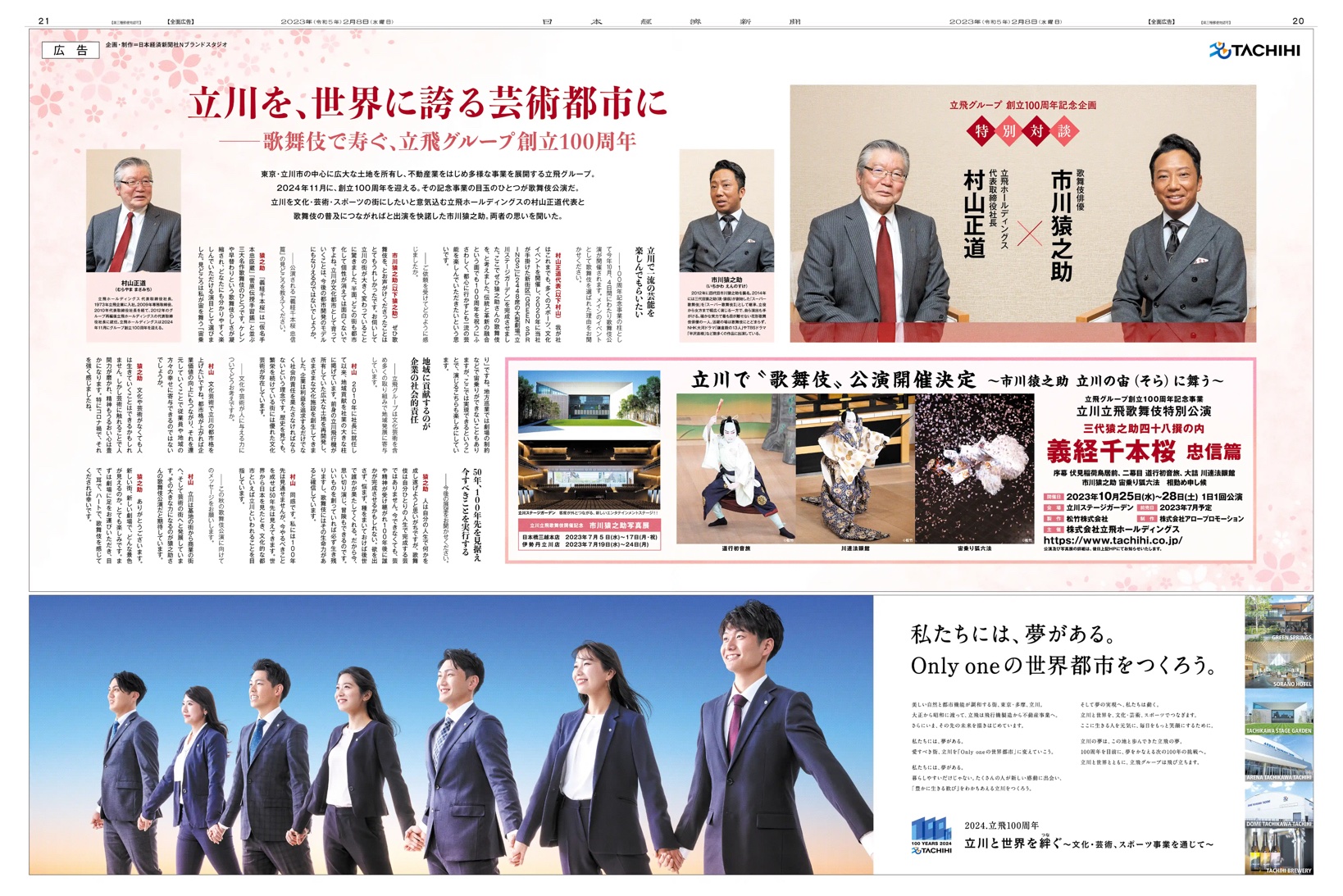 1980年11月15日「花王リーゼ・読売新聞社の本」全面広告