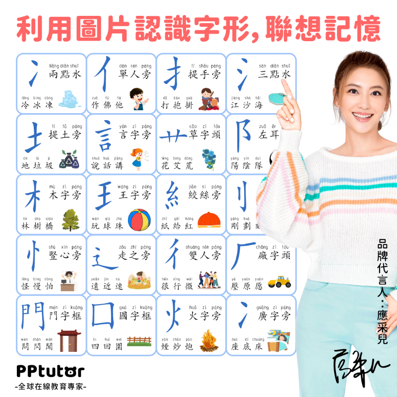 PPtutor_chinese's tweet photo. 💯真人老師線上授課！告別死記硬背，輕鬆趣味學習中文，點擊下方按鈕，老師將在合適的時間聯繫您。