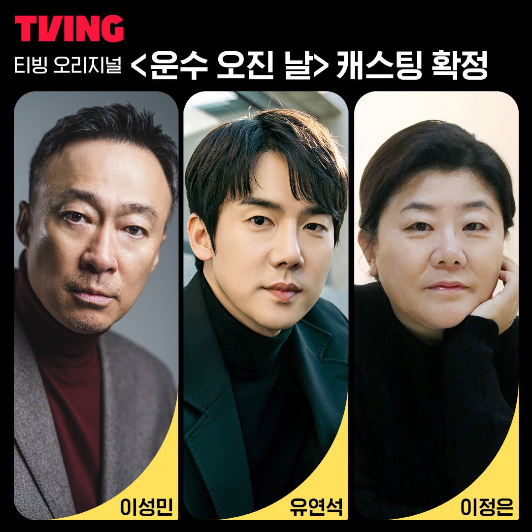 #LeeSungMin, #YooYeonSeok, and #LeeJungEun are confirmed for upcoming TVING webtoon-based thriller drama ‘Unlucky Day’. Scheduled to be released in the second half of the year.