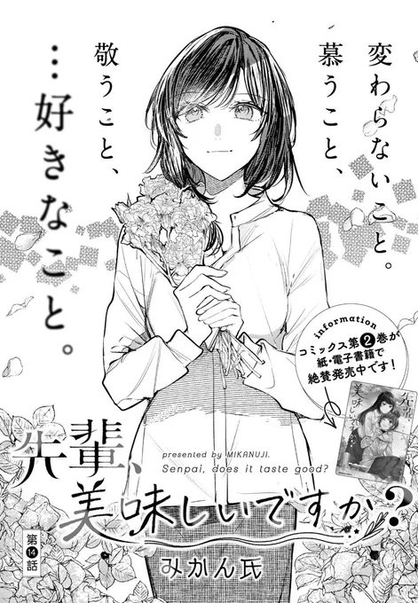 「先輩、美味しいですか?」第14話,更新されました。二人の関係がやっと…よろしくお願いします☺️
#先輩美味しいですか 
https://t.co/H1ygS9jFIM 