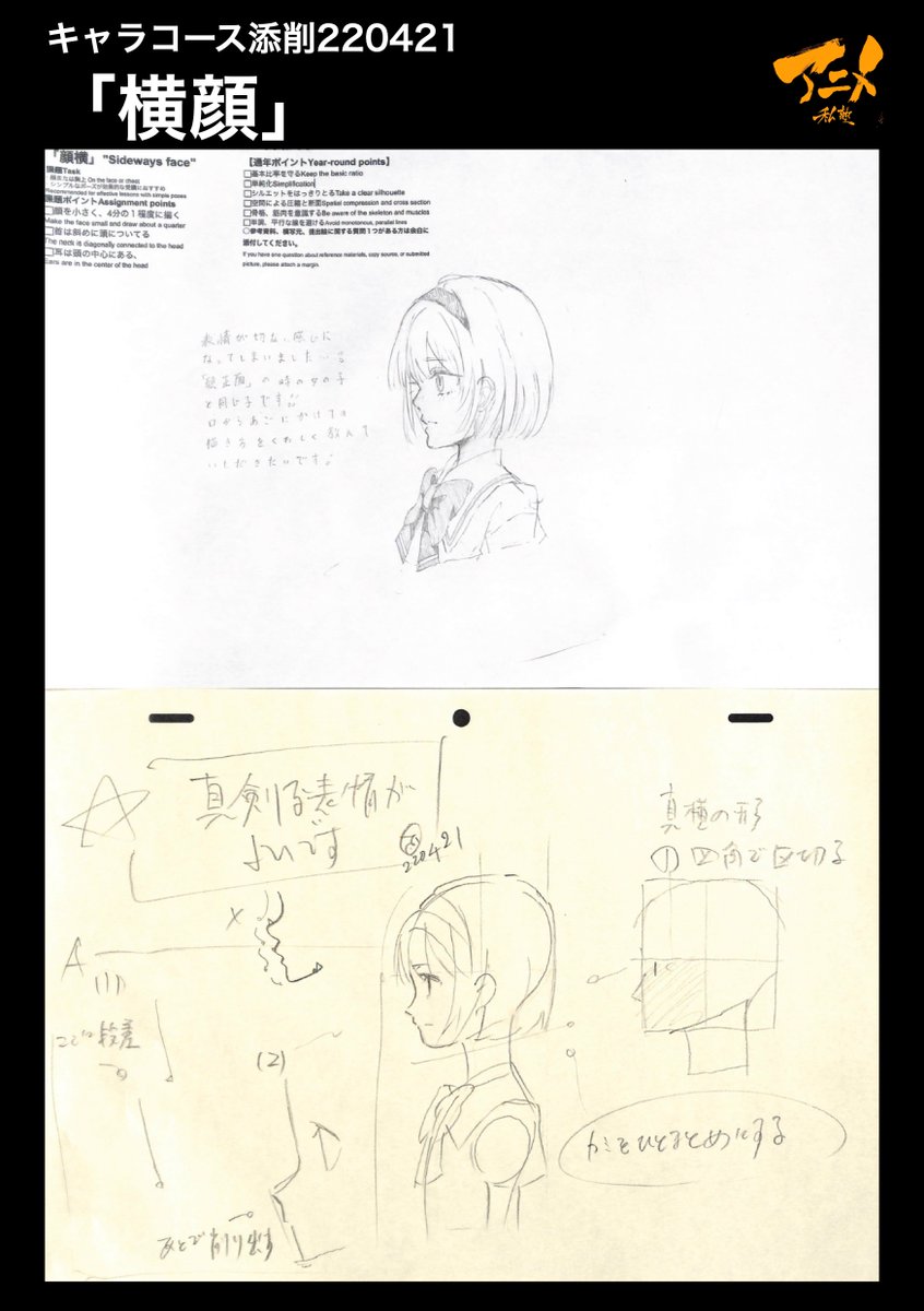 キャラコース添削「横顔」220421
●頭を四角で区切る
・顔は下1/4に集中
×バラバラに描かない
○鼻からアゴまでひとまとめ
【2023年度塾生募集中】
◯2023年一般『キャラオンラインコース』アニメ私塾生募集フォーム(〆切2月26日夜10時※JST)
https://t.co/f7X5B4EInX