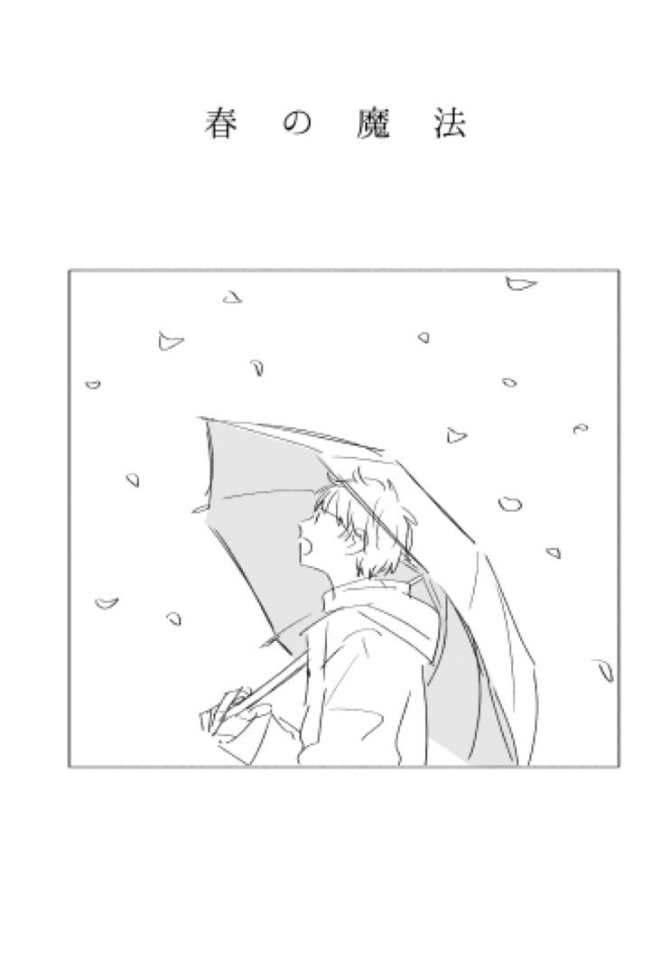 3月のフィガ晶♂新刊は前に書いた話の略した部分を描けたらいいな～～と思います。新刊単体でも読めます多分 私の話はいつもそんな感じなので…(前にかいた話はツイッターで全文読めます) 
※こっちの方がわかりやすいのでツイートし直しました🙇‍♀️ https://t.co/vXKosI2Ad9 