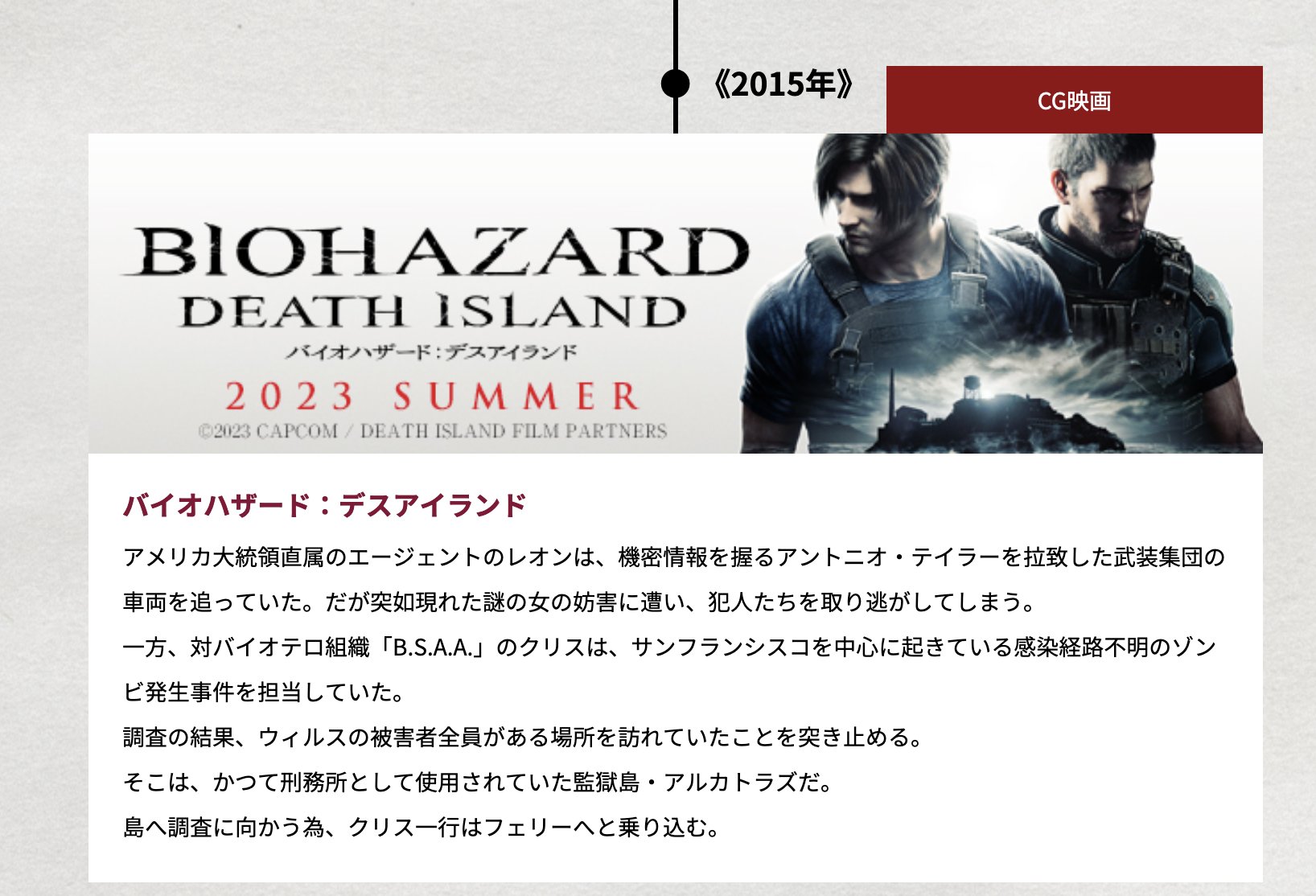 Resident Evil: Death Island is coming Summer 2023!