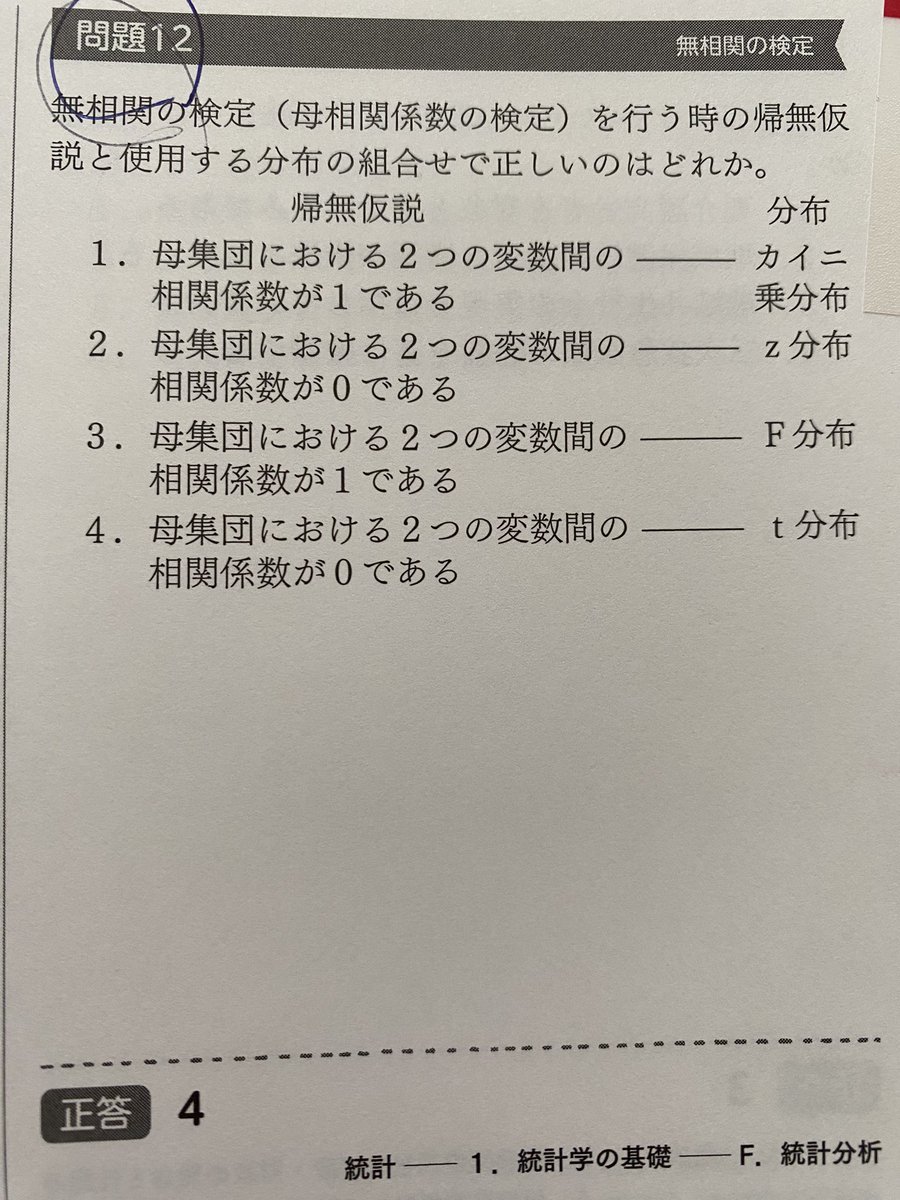 minachi016's tweet photo. これの解き方教えてください🙏
 #109回保健師国家試験
 #112回看護国家試験 https://t.co/ec6PjSslL6
