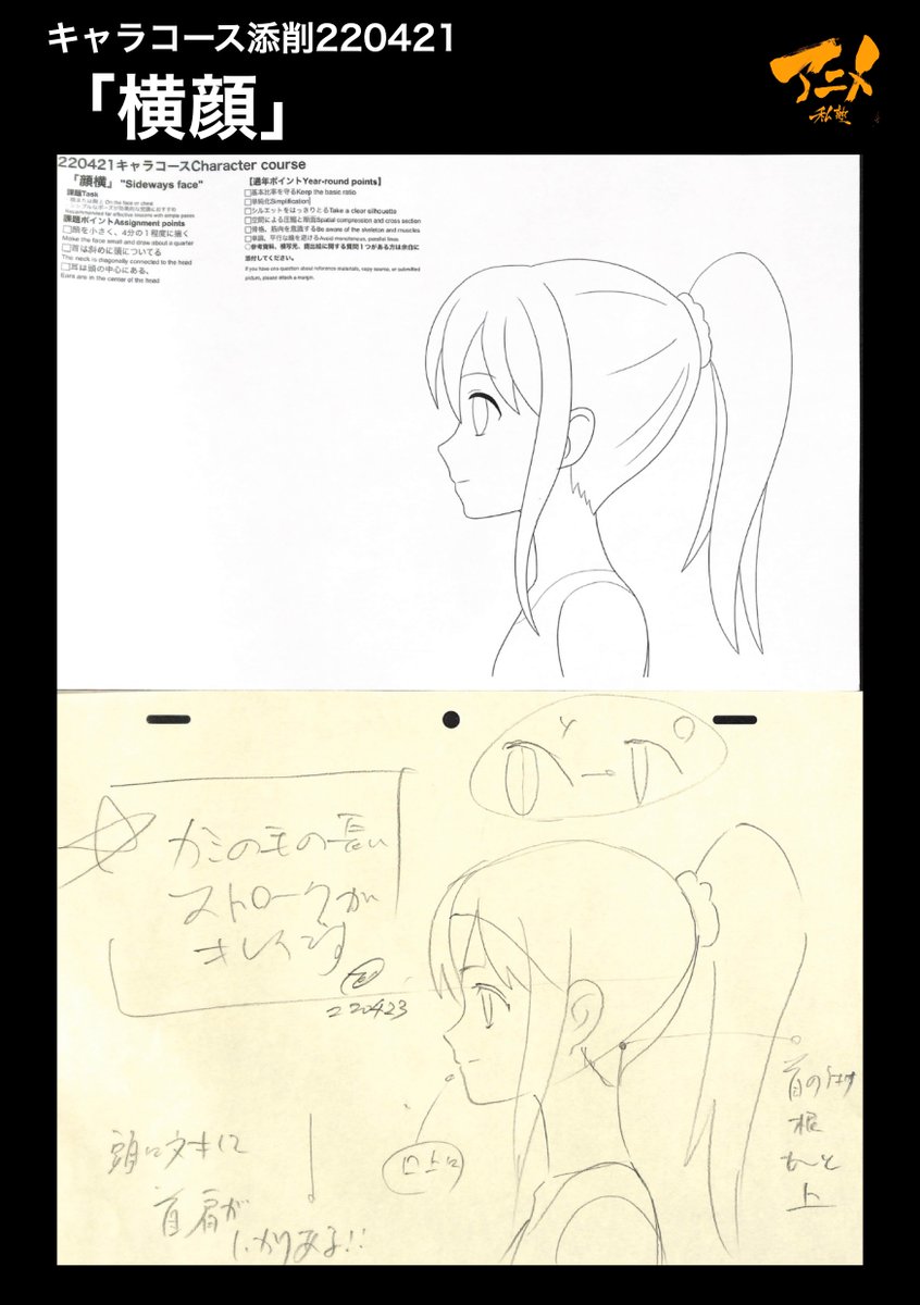 キャラコース添削「横顔」220421
●横目の瞳の形
【2023年度塾生募集中】
◯2023年一般『キャラオンラインコース』アニメ私塾生募集フォーム(〆切2月26日夜10時※JST)
https://t.co/f7X5B4Fgdv
