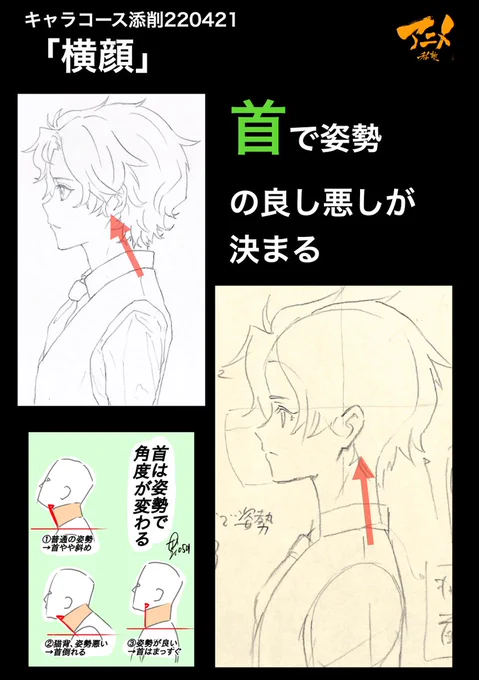 キャラコース添削「横顔」220421
●首で姿勢の良し悪しが決まる

【2023年度塾生募集中】
◯2023年一般『キャラオンラインコース』アニメ私塾生募集フォーム(〆切2月26日夜10時※JST)
https://t.co/f7X5B4EInX 