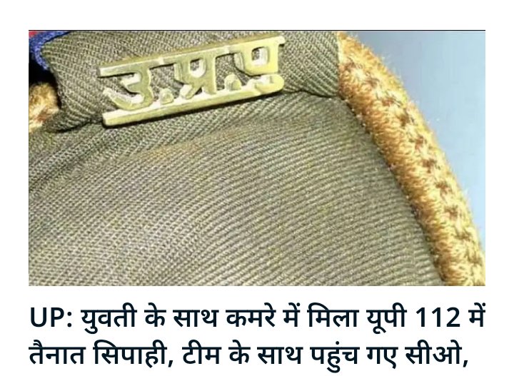pratap3mishra's tweet photo. उत्तर प्रदेश के मैनपुरी जिले में मंगलवार को एक घर में एक युवती के साथ आरक्षी को पकड़ा गया। मामले में एसपी ने उसे लाइन हाजिर कर दिया। साथ ही मामले की जांच सीओ सिटी को सौंपी गई है। https://t.co/K1we3PIIku