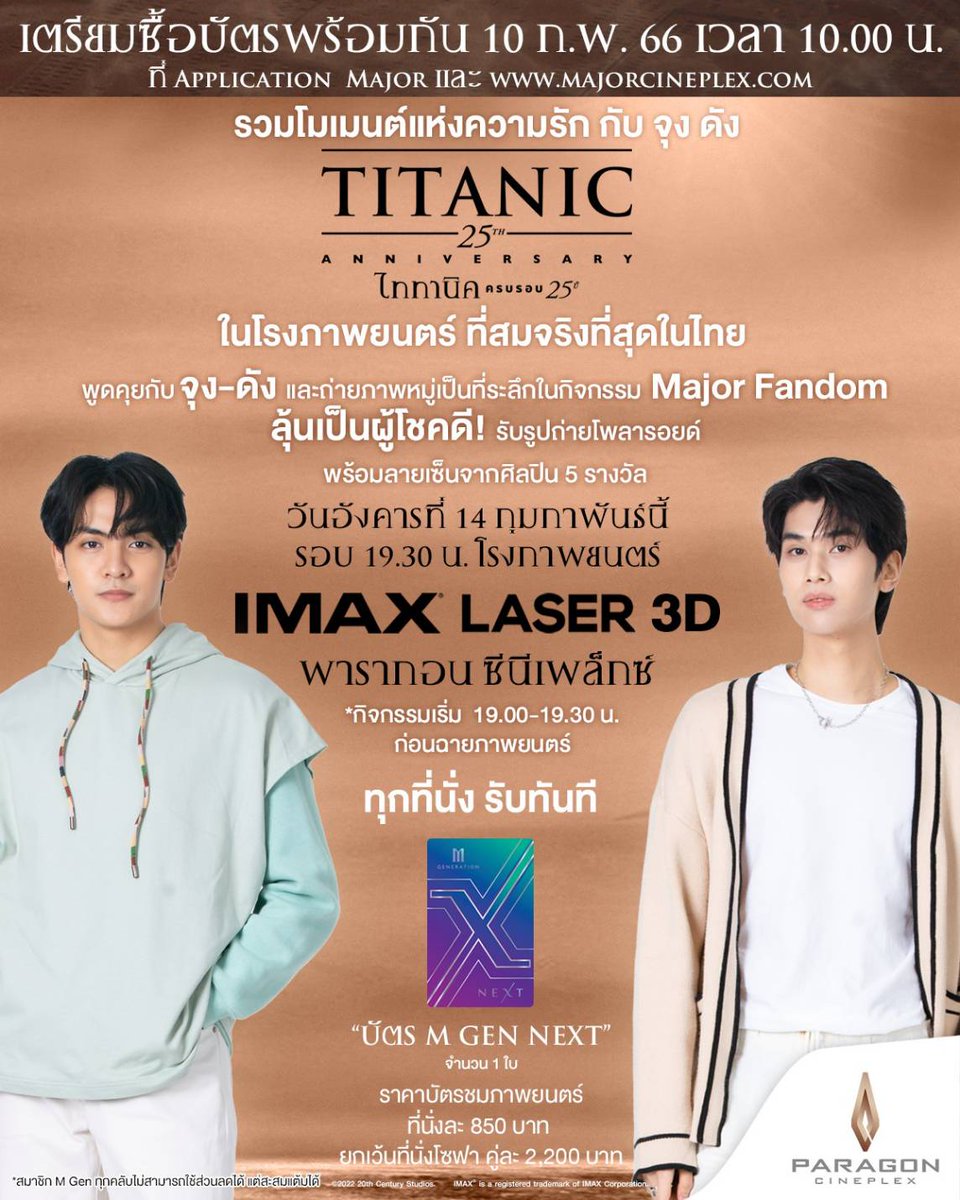 MajorGroup's tweet image. #MajorFandom วาเลนไทน์นี้ เตรียมไปออกเดทกับ “จุง-ดัง” พร้อมดูหนังรักในตำนาน Titanic: 25TH Anniversary

ร่วมเป็นส่วนหนึ่งในโมเมนต์แห่งความรัก พร้อมดูหนังรอบพิเศษสุดฟิน ในโรงภาพยนตร์ IMAX LASER สาขาที่ใหญ่ที่สุดในประเทศไทย ที่ “พารากอน ซีนีเพล็กซ์”

#จุงดัง #JoongDunk #IMAXLaser