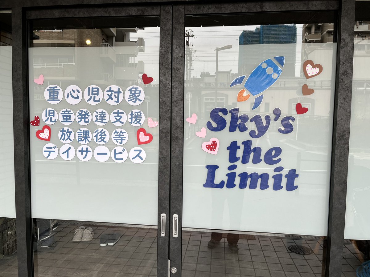 SkysLimit0310's tweet photo. 入口の施設名が、バレンタイン仕様に変身😄

♥️いっぱい

#放課後等デイサービス #放デイ #児童発達支援 #児発 #SkystheLimit #桜ノ宮 #重症心身障がい児 #重心 #重症児 #都島区 #バレンタイン https://t.co/ObG0FIXujC