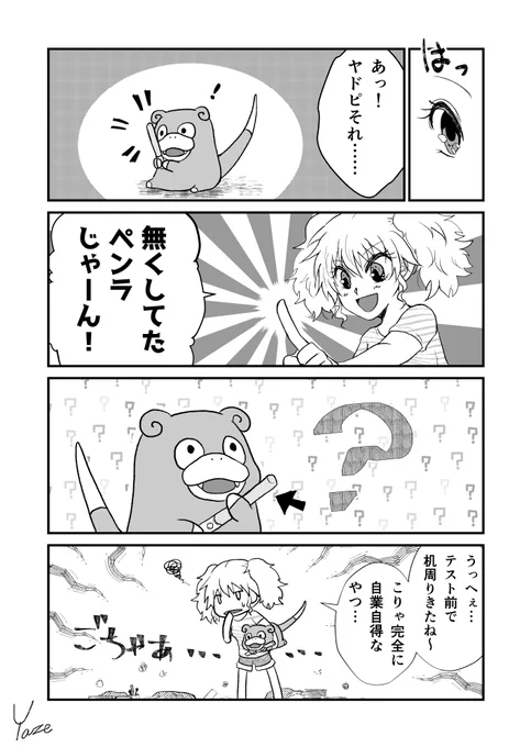 ヤドンと初めての推し活2 