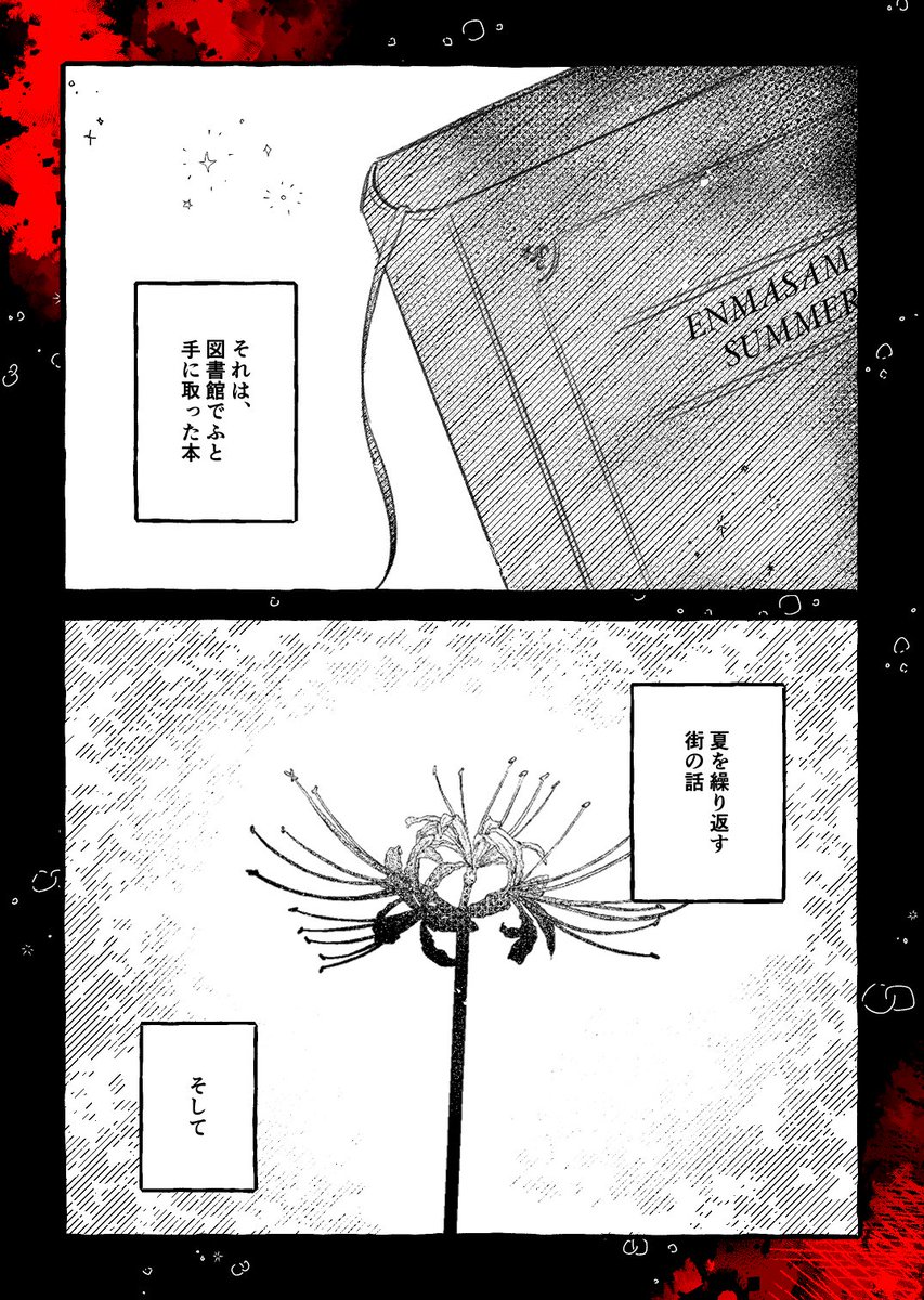 sleep_ETH's tweet photo. @E4_ND_ 
それは、夏を繰り返す街の話。
#E_ETH_ESS
#E_S_S_Fenlon
#E_ESS_桃娘 https://t.co/WHMKZf6ePm