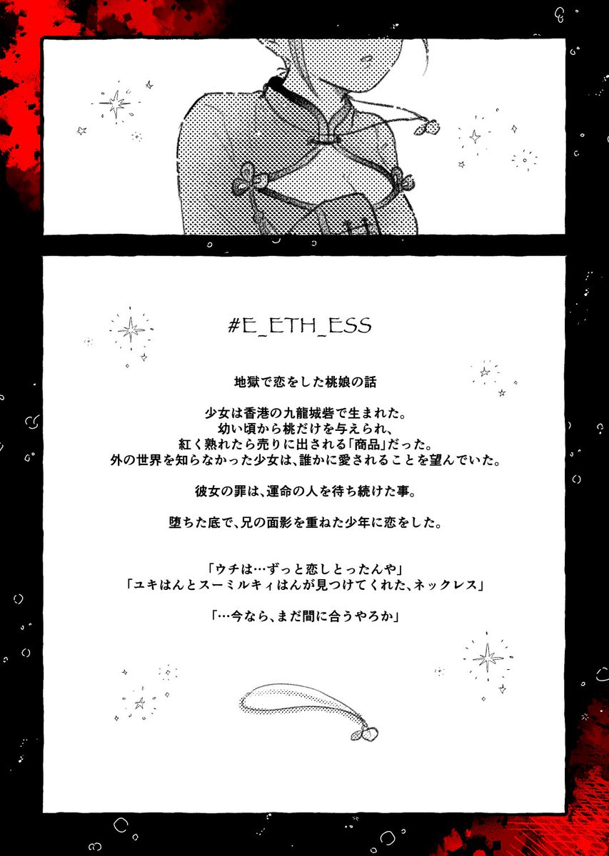 sleep_ETH's tweet photo. @E4_ND_ 
それは、夏を繰り返す街の話。
#E_ETH_ESS
#E_S_S_Fenlon
#E_ESS_桃娘 https://t.co/WHMKZf6ePm