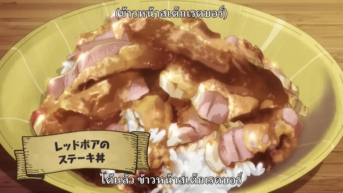 chawitlee's tweet photo. (1) ทวีตนี้รวมเมนูสุดน้ำลายไหลใน #สกิลสุดพิสดารกับมื้ออาหารในต่างโลก https://t.co/pariYCZsw2