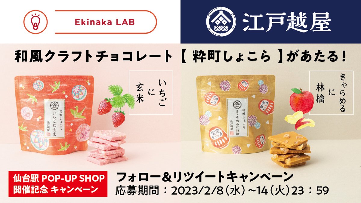 みかどゆえ on Twitter: "RT @yoshimura_pack: ／ 粋町しょこらがあたる🍫💜 EkinakaLAB × 吉村