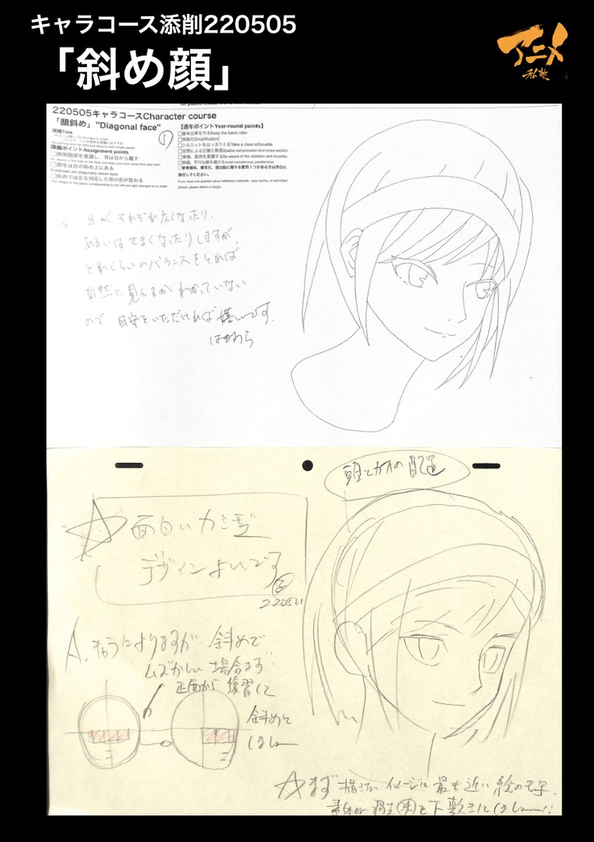 キャラコース添削「斜め顔」220505
●両目は四角でまとめる
【2023年度塾生募集中】
◯2023年一般『キャラオンラインコース』アニメ私塾生募集フォーム(〆切2月26日夜10時※JST)
https://t.co/f7X5B4EInX