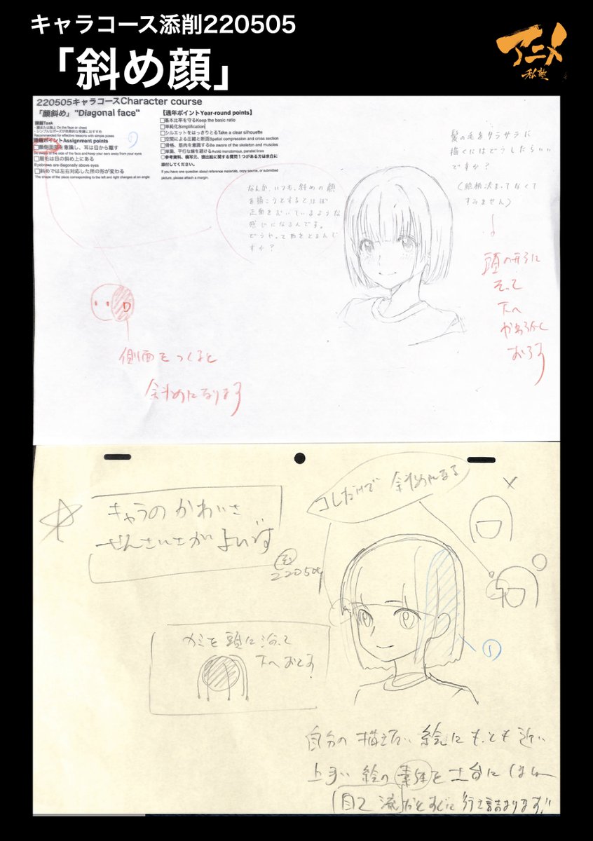 キャラコース添削「斜め顔」220505
●強制的に斜めになる段差
【2023年度塾生募集中】
◯2023年一般『キャラオンラインコース』アニメ私塾生募集フォーム(〆切2月26日夜10時※JST)
https://t.co/f7X5B4EInX