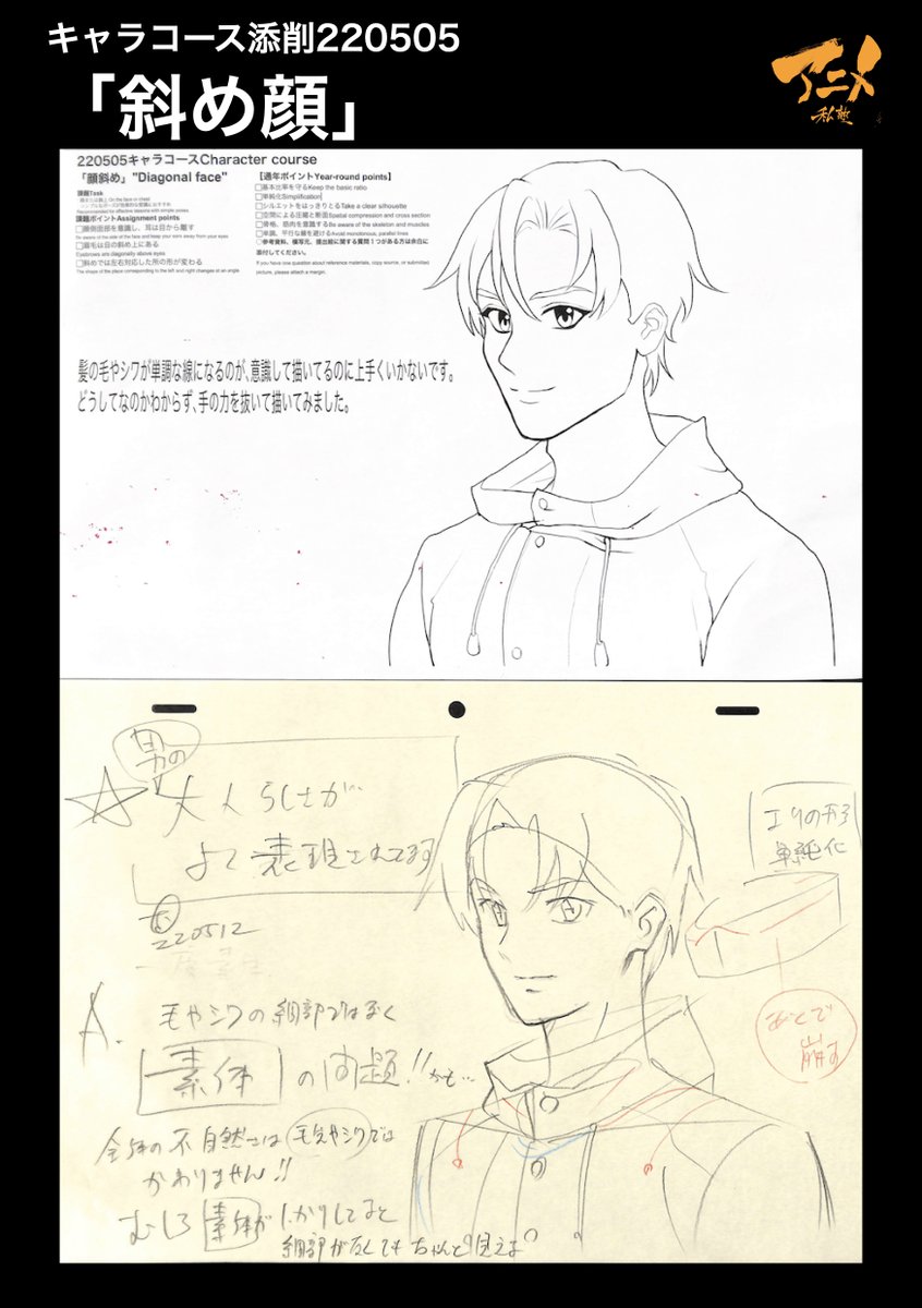 キャラコース添削「斜め顔」220505
●難しいパーツは単純化
【2023年度塾生募集中】
◯2023年一般『キャラオンラインコース』アニメ私塾生募集フォーム(〆切2月26日夜10時※JST)
https://t.co/f7X5B4EInX
