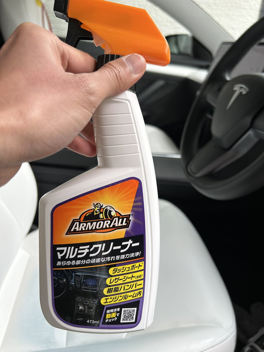 phonezawphyo's tweet photo. @ArmorallJapan 
これはすごい。ブルージーンズステインが1000円ぐらいで全部取れた。
*適用する時、やりすぎないように注意してください。
https://t.co/yHJezY2cED

#テスラ #Tesla https://t.co/QbpHIjgoLT