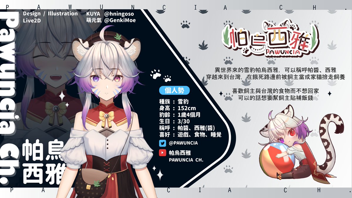 帕烏西雅 🐾台灣社畜貸貸貸系雪豹Vtuber♂️ 個人勢 tweet media