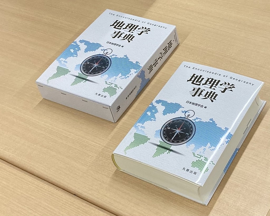 地理学事典 人文地理学事典 = The Dictionary of Human Geogr