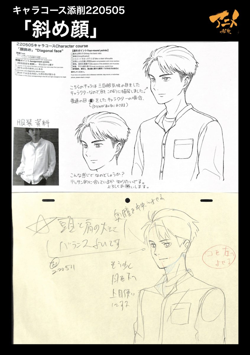 キャラコース添削「斜め顔」220505
●正中線を意識して口を配置
【2023年度塾生募集中】
◯2023年一般『キャラオンラインコース』アニメ私塾生募集フォーム(〆切2月26日夜10時※JST)
https://t.co/f7X5B4Fgdv