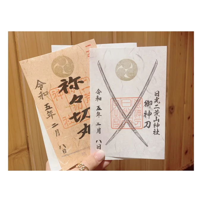 今回の旅行でいっっっっっっっっちばん欲しかったと言っても過言ではない.....!!!日光一文字の御朱印......!!!!!!!!!!!嬉しいっ嬉しいーーーっ....;;;😭😭😭♡♡♡
ねねさんのも勿論購入! 