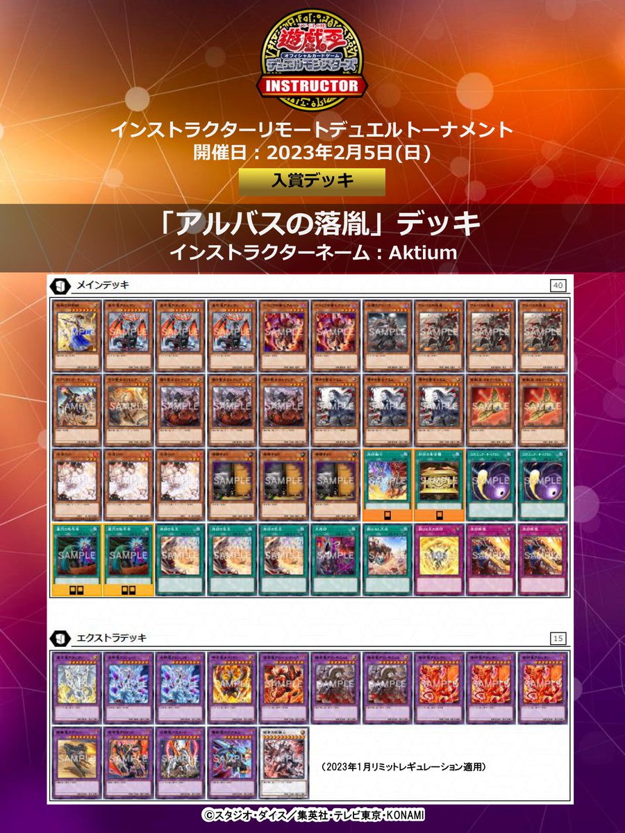 遊戯王　落胤デッキ 📝 #インストラクターOCGデッキ 紹介】 ╋━━━━━━━━━━ 2.5