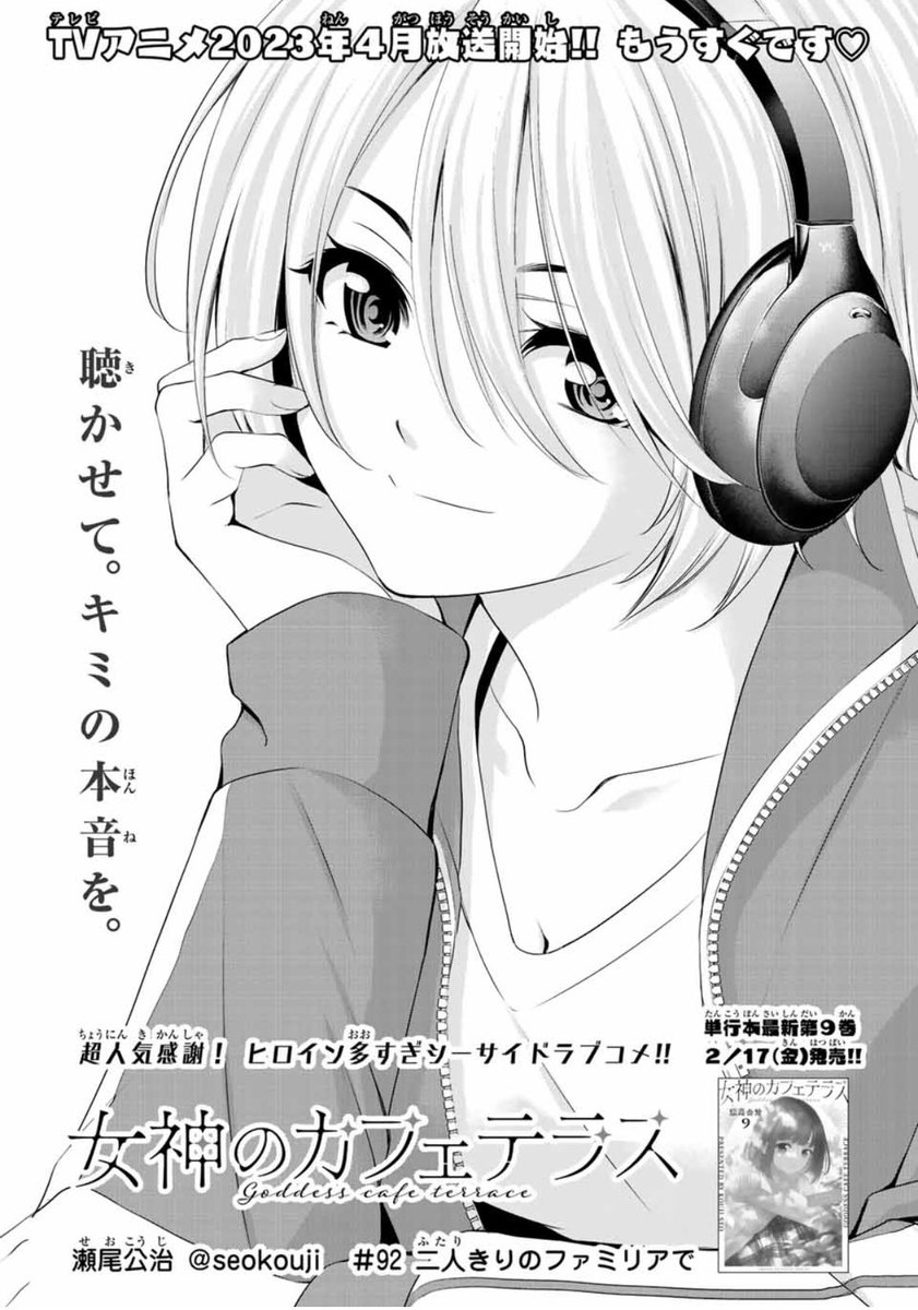 💕週刊少年マガジン10号本日発売💕

『女神のカフェテラス』載ってます!
迫ります!!
あの子の本音💛💛

#鳳凰寺紅葉 
