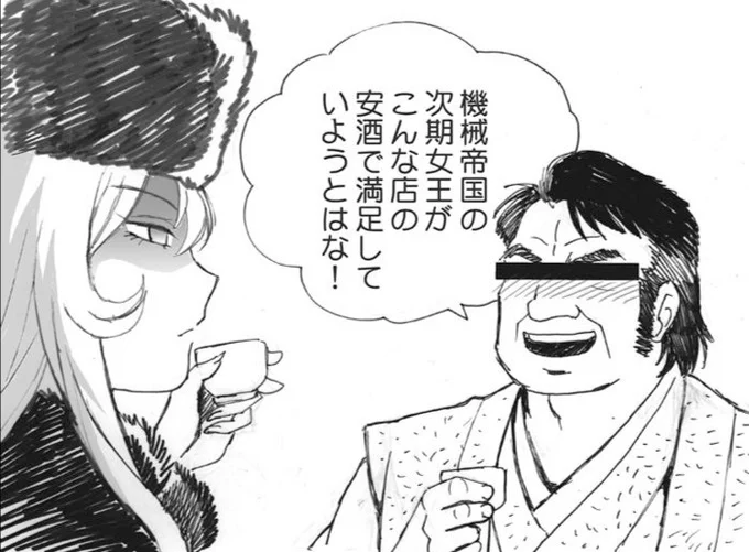 #メーテルの呑み鉄8
昨日は呑み過ぎたようだ‥ 