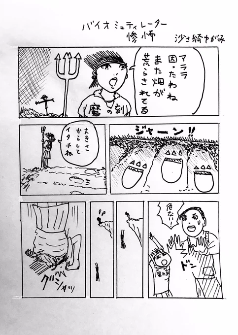 まんが「バイオ・ミュティレーター/惨怖」 