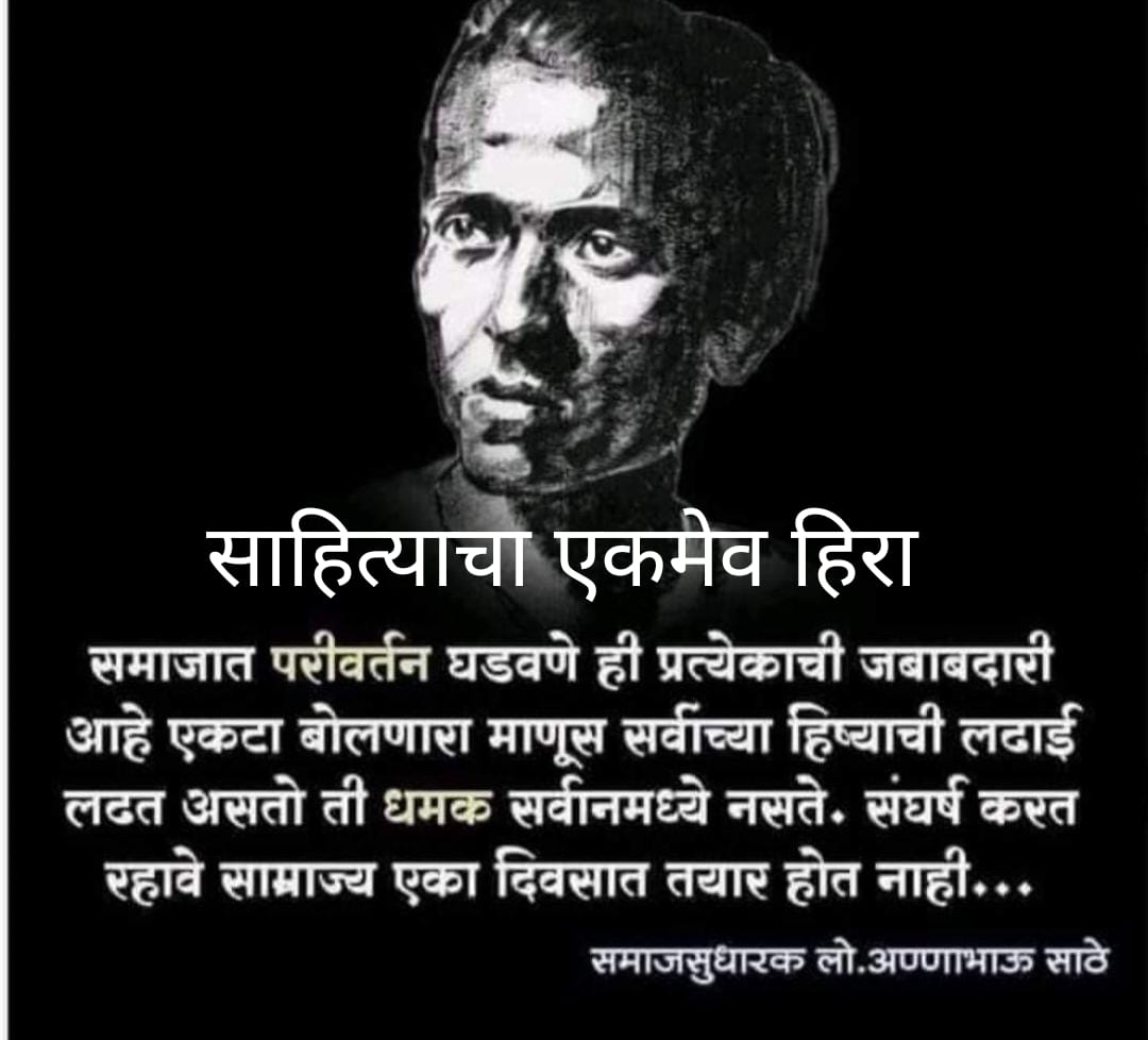 bjympawar's tweet image. #लोकशाहीरअण्णाभाऊसाठे
#matang #annabhau #annabhausathe #annabhausathejayanti #jaylahuji #lahuji #jaylahujisamajik #sena #lahujivastadsalve #lahujisalve #aarakshan #lahjisalve #jaybhim #maharashtra #bhfyp #jaybhimboys #gautambuddha #kalburgi #drnarendradabholkar